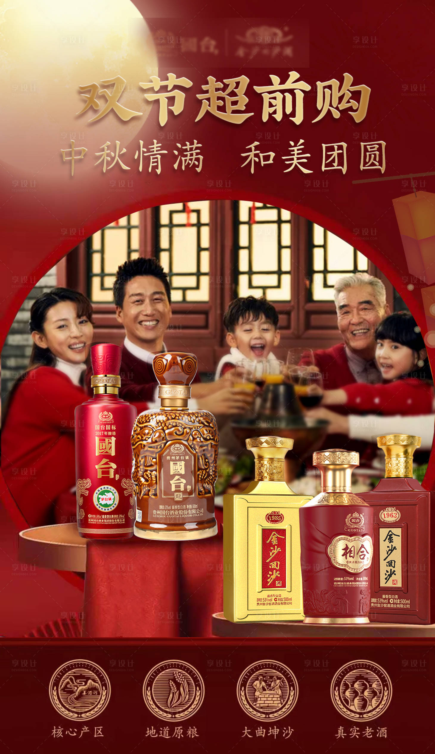源文件下載【享設計】搜索編號：48650019307158186【酒類產品海報】