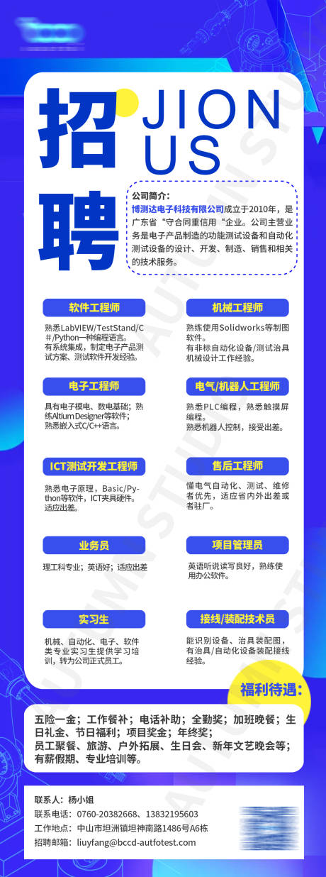 源文件下载【公司招聘海报 】编号：27650019229049666