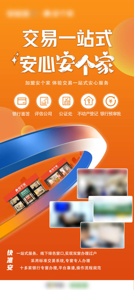 源文件下載【安心交易海報】編號：33660019319141656