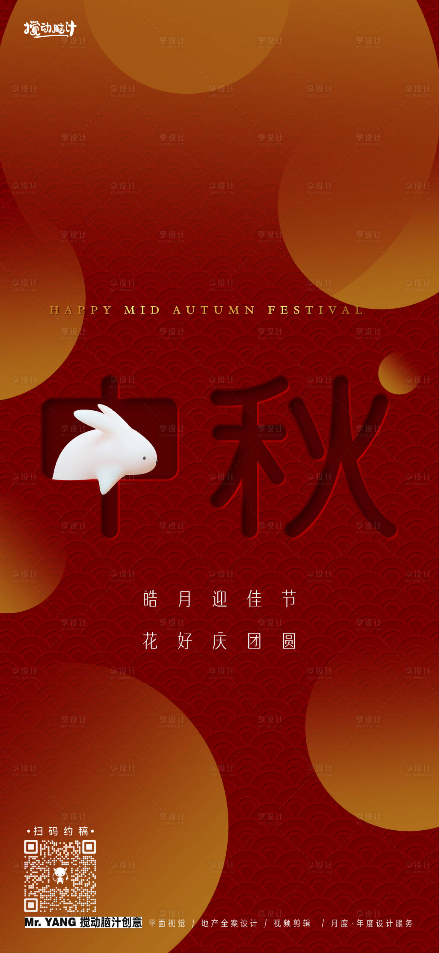 源文件下载【中秋节海报】编号：35220019469392652