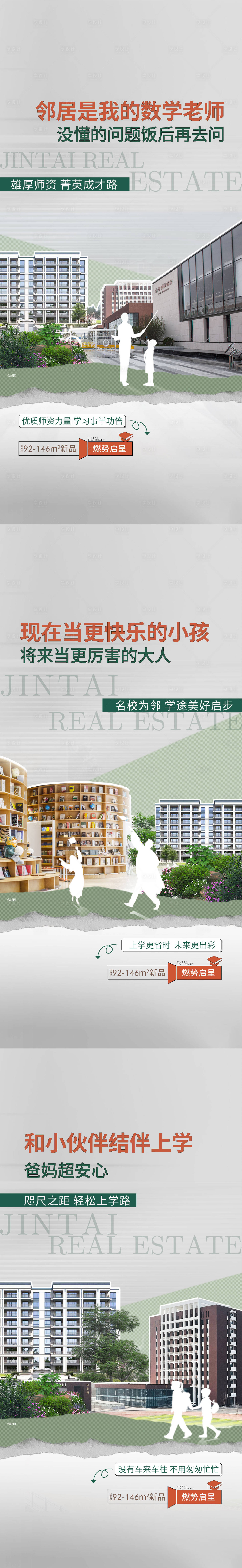 源文件下载【享设计】搜索编号：88680019454886923【学区价值海报】