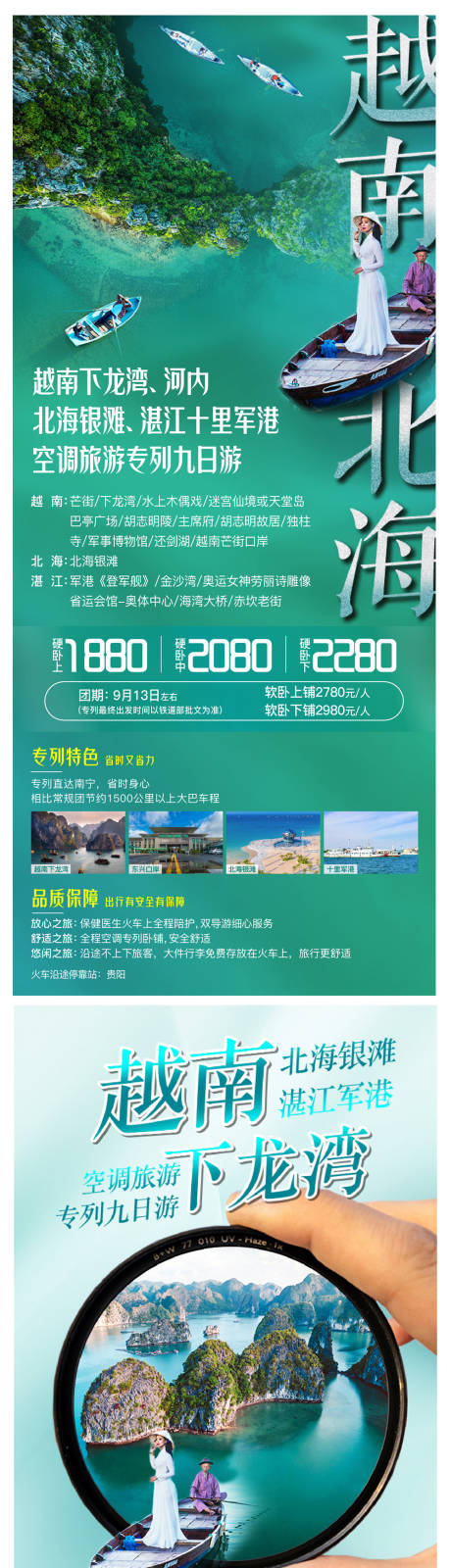 源文件下载【越南北海旅游海报】编号：20230908154059199