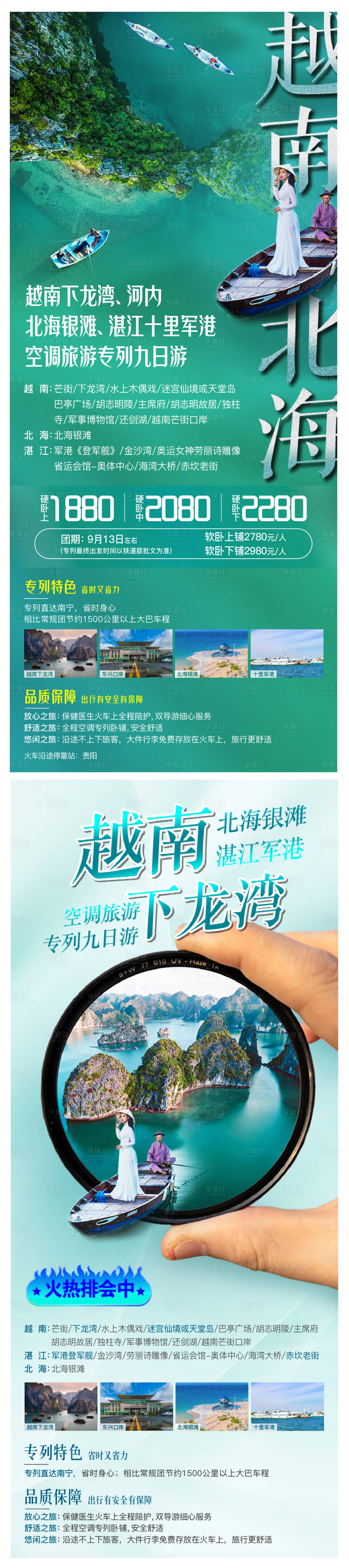 源文件下載【享設(shè)計(jì)】搜索編號：60520019231852733【越南北海旅游海報(bào)】