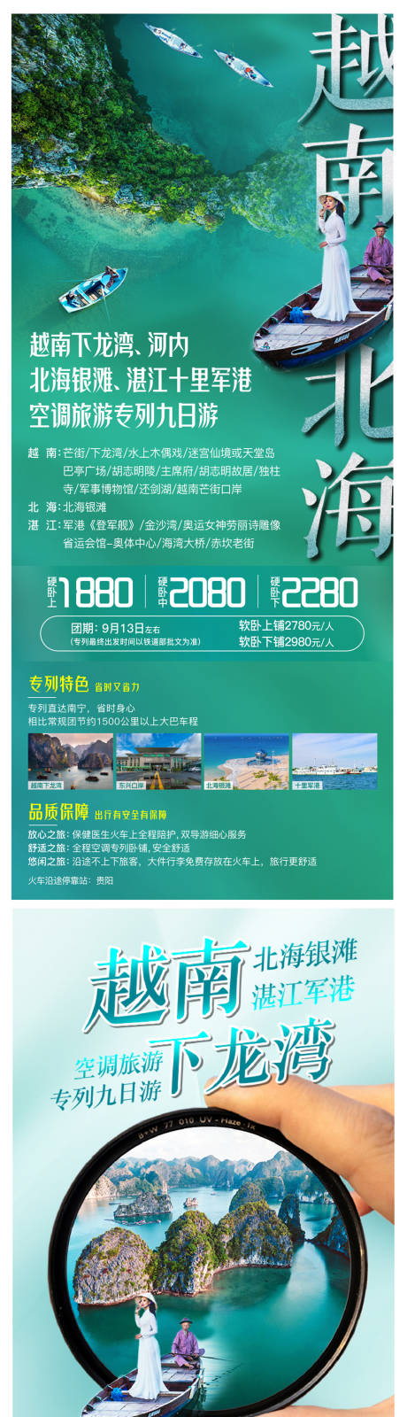 编号：20230908154059199【享设计】源文件下载-越南北海旅游海报