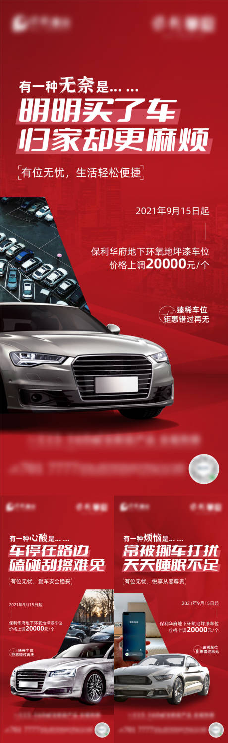 源文件下载【车位痛点价值点海报】编号：61360019455755992