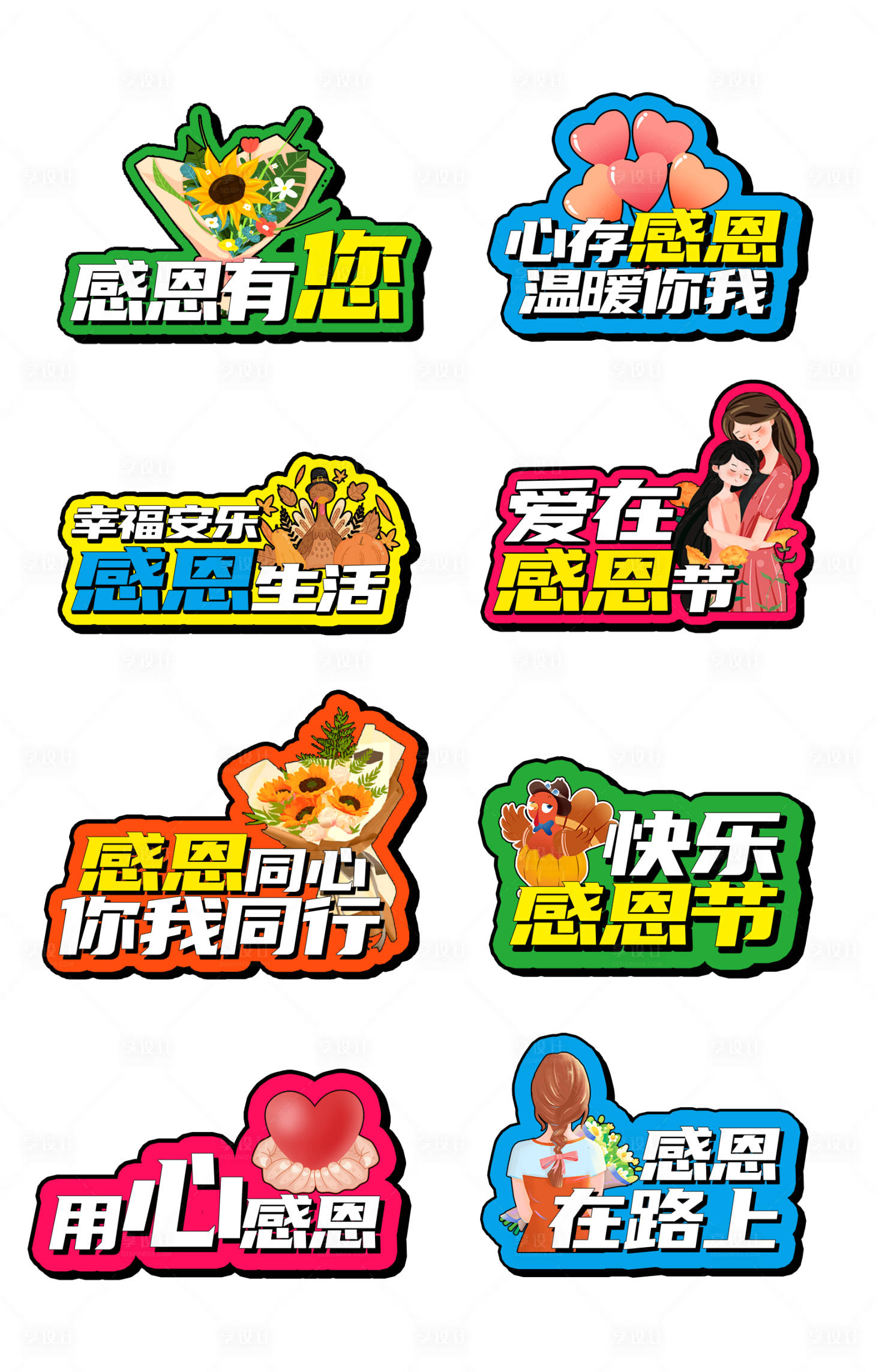 源文件下載【享設計】搜索編號：91790019524861814【感恩節手舉牌  】