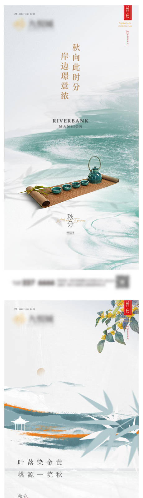 源文件下载【秋分系列海报】编号：95550019263234698