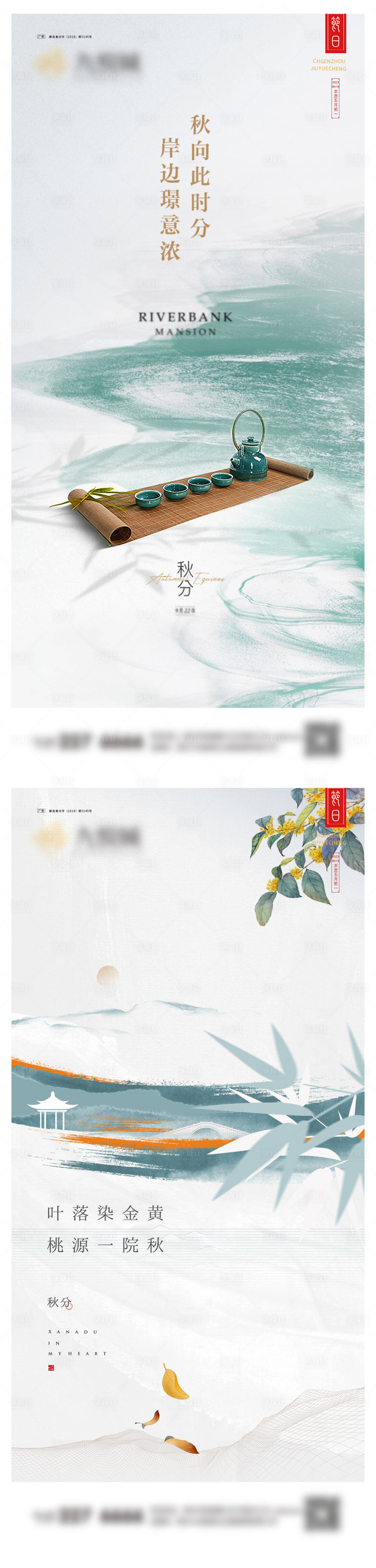 源文件下載【享設計】搜索編號：95550019263234698【秋分系列海報】