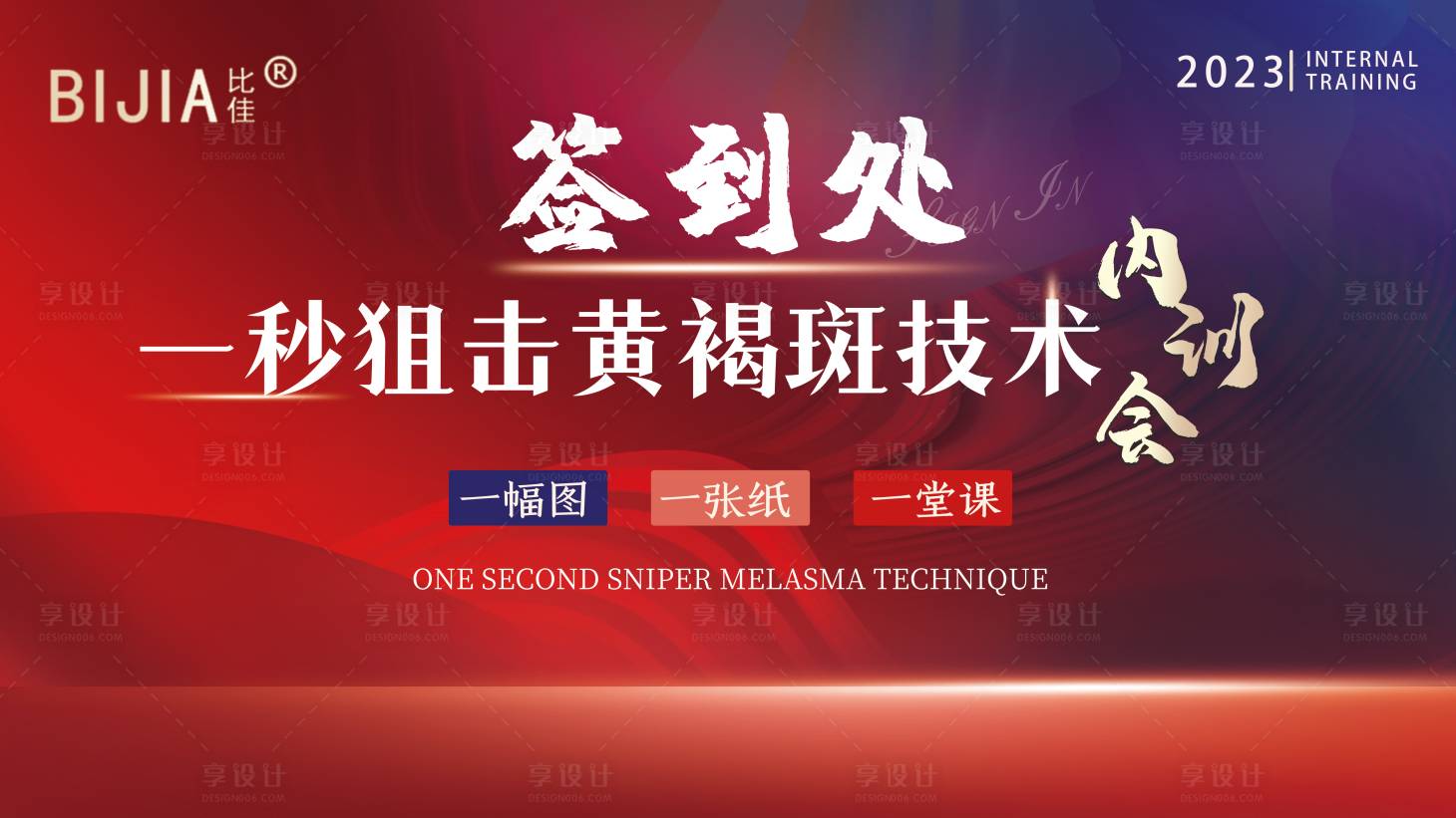 源文件下載【享設計】搜索編號：12880019579608151【會議簽到墻展板】