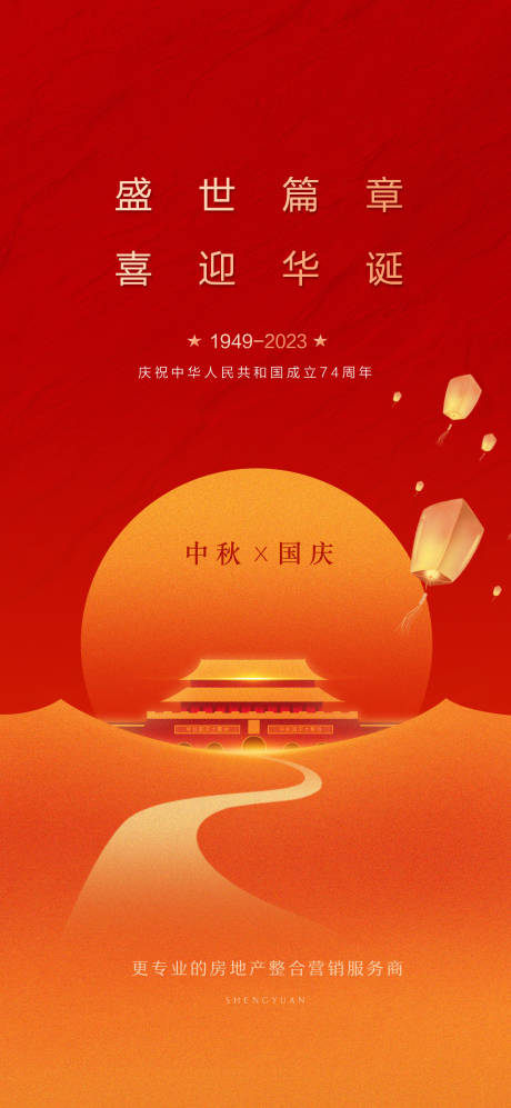 源文件下载【享设计】搜索编号：10520019416041691【中秋国庆海报】