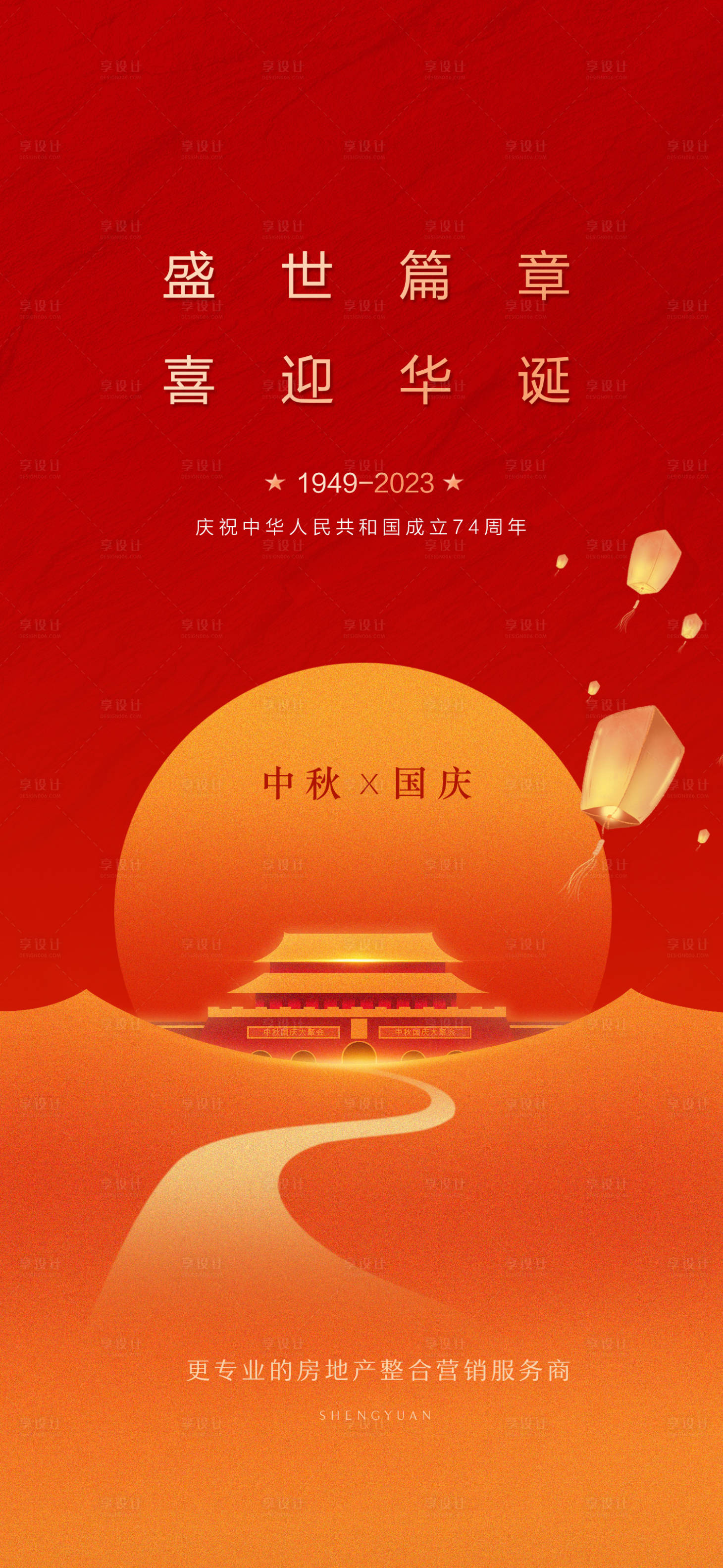 源文件下载【享设计】搜索编号：10520019416041691【中秋国庆海报】