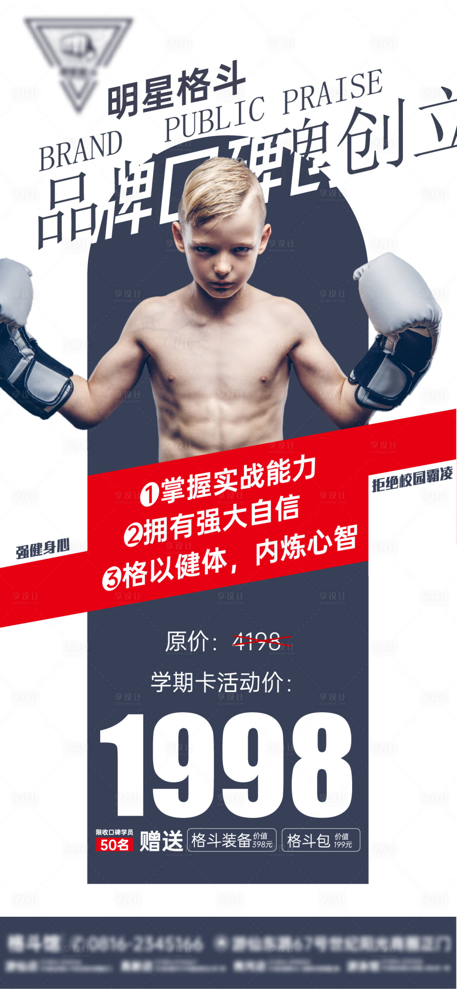 源文件下載【享設計】搜索編號：86400019204102147【拳擊海報】