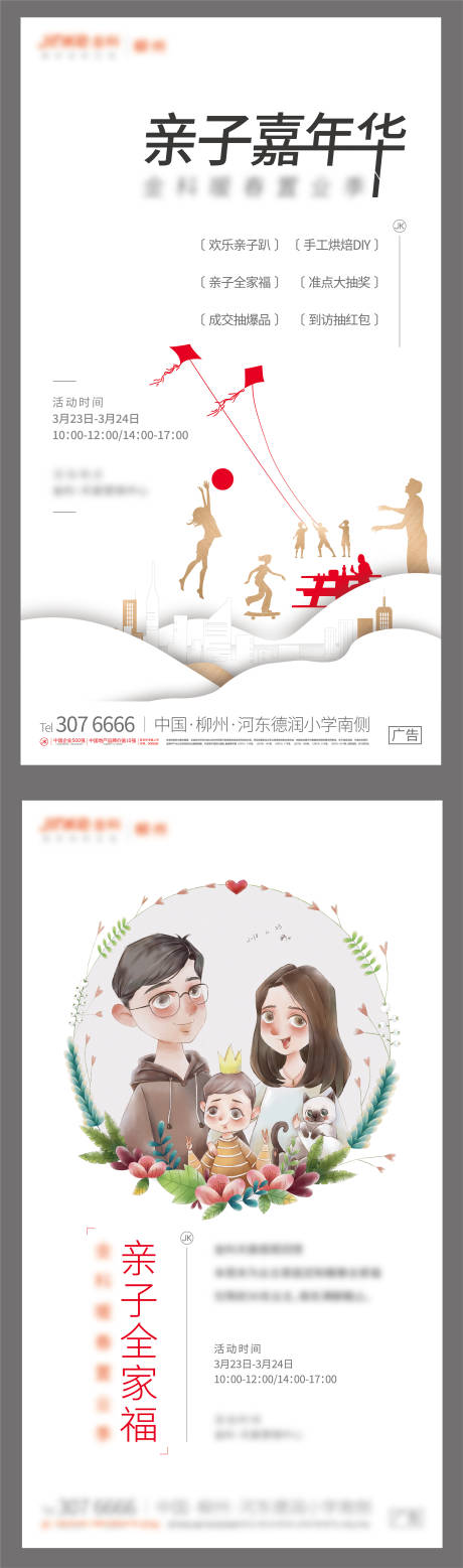 源文件下載【享設計】搜索編號：66000019445198845【親子活動刷屏】