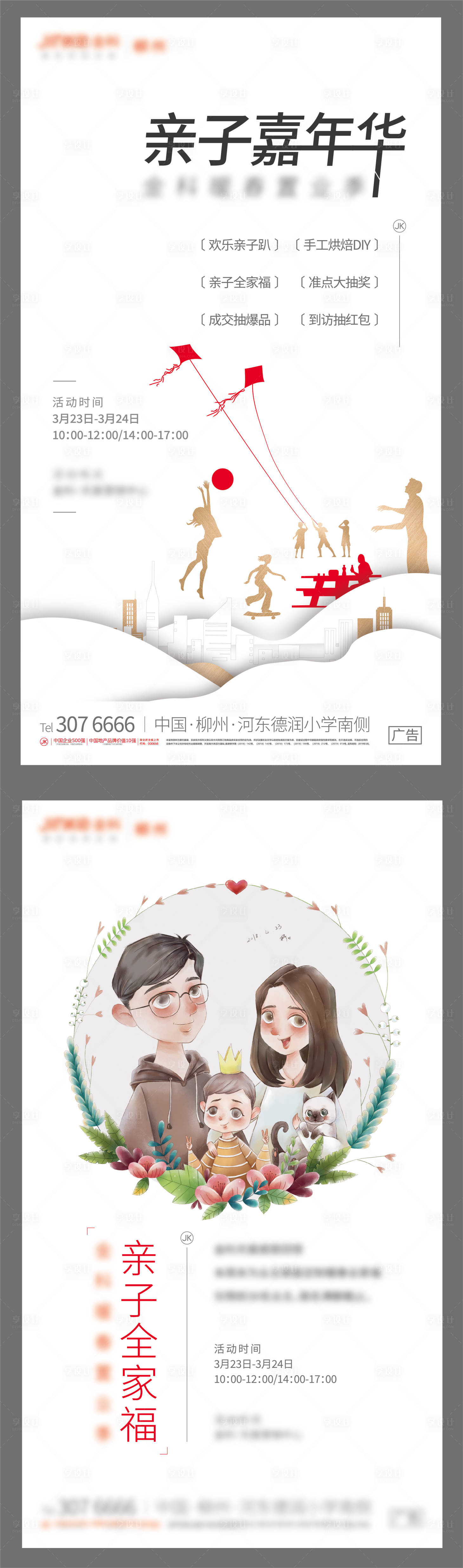 源文件下載【享設計】搜索編號：66000019445198845【親子活動刷屏】