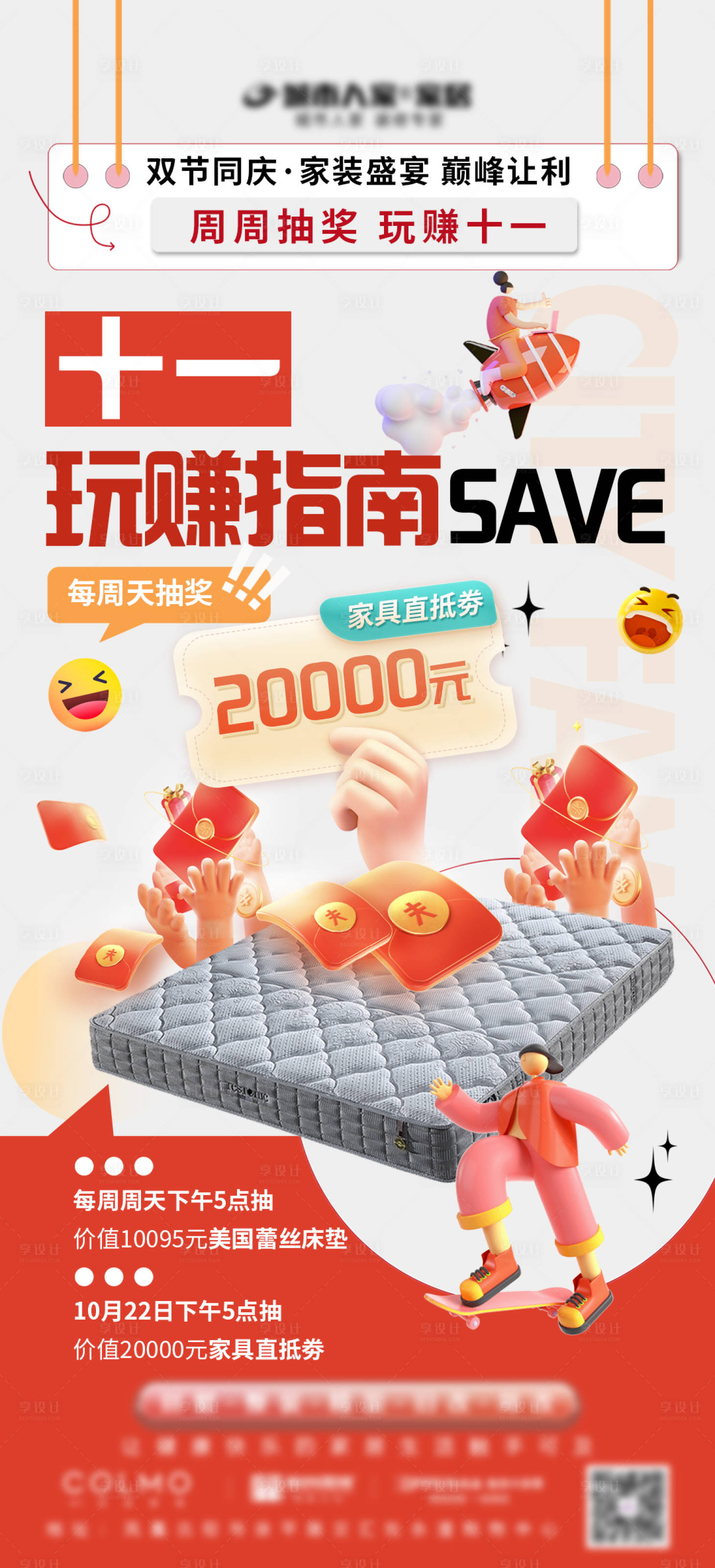 源文件下载【家居抽奖活动海报】编号：33230019545972989