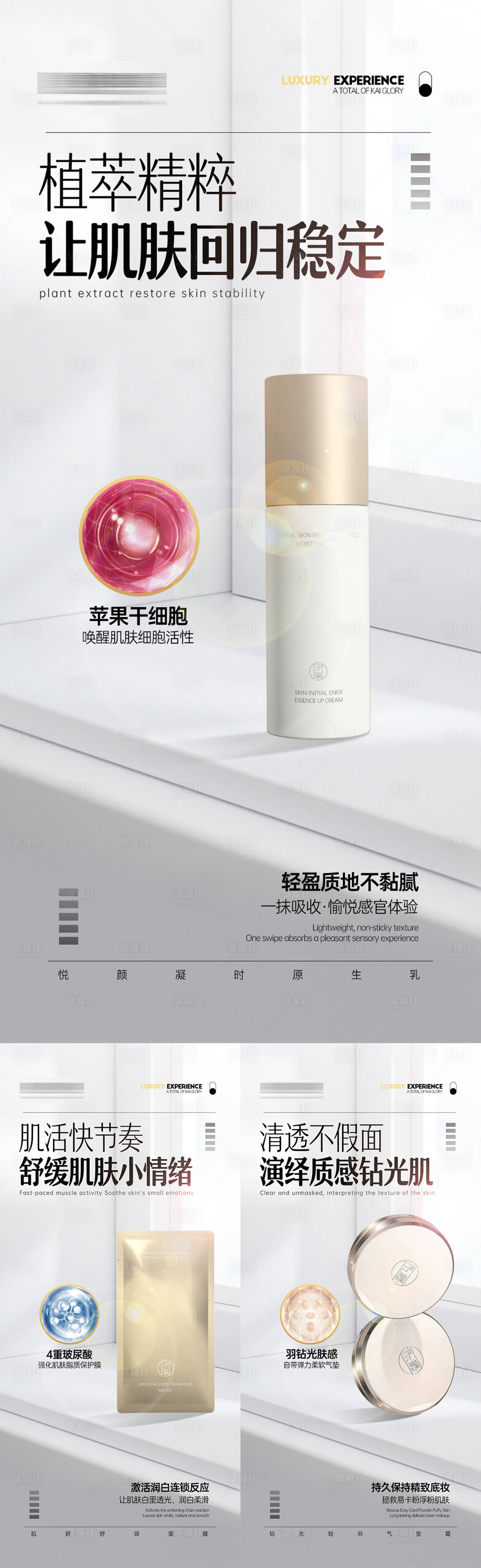 源文件下载【护肤品成分系列海报】编号：60560019549392746