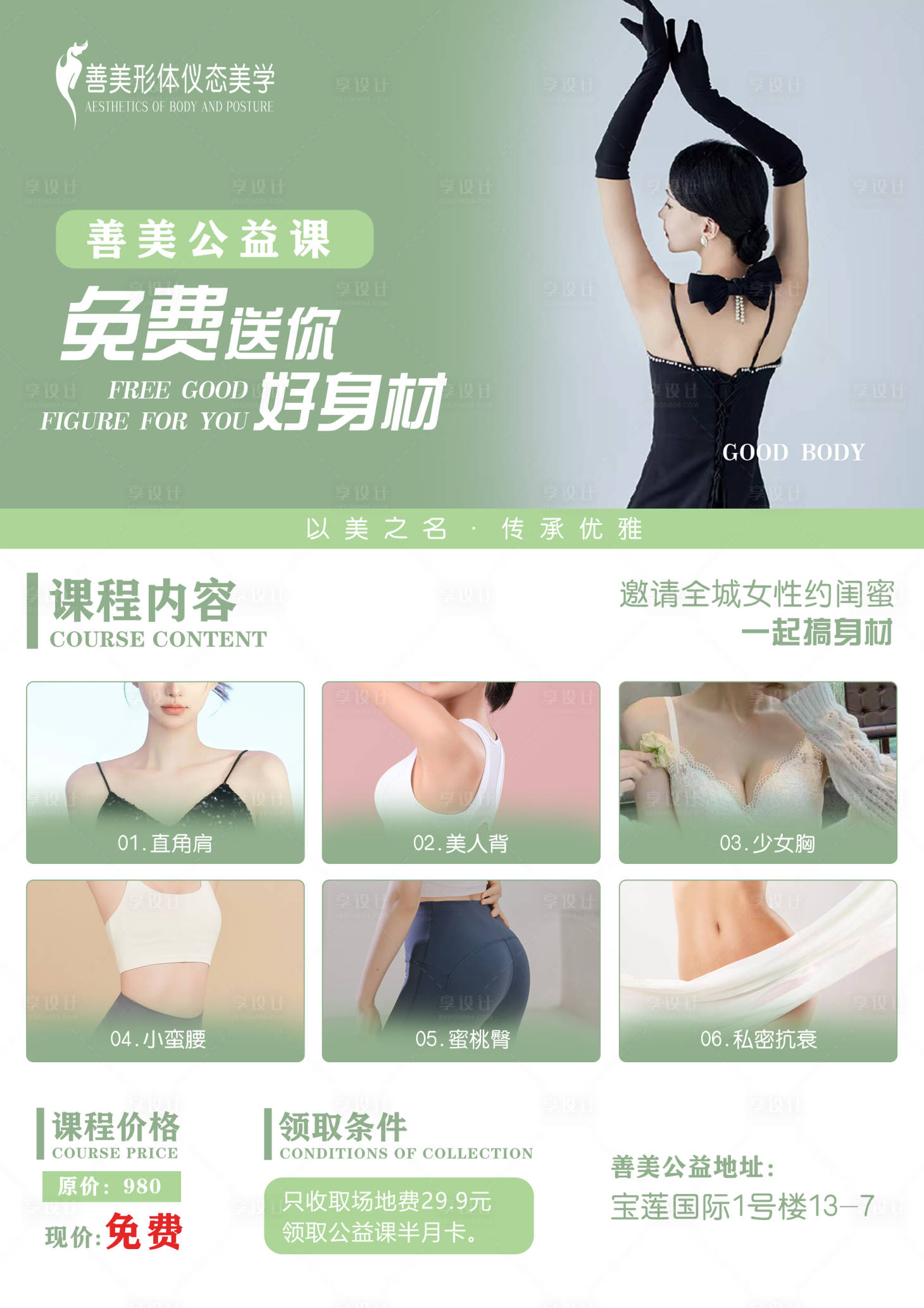 源文件下载【美业宣传单】编号：76290019169714754
