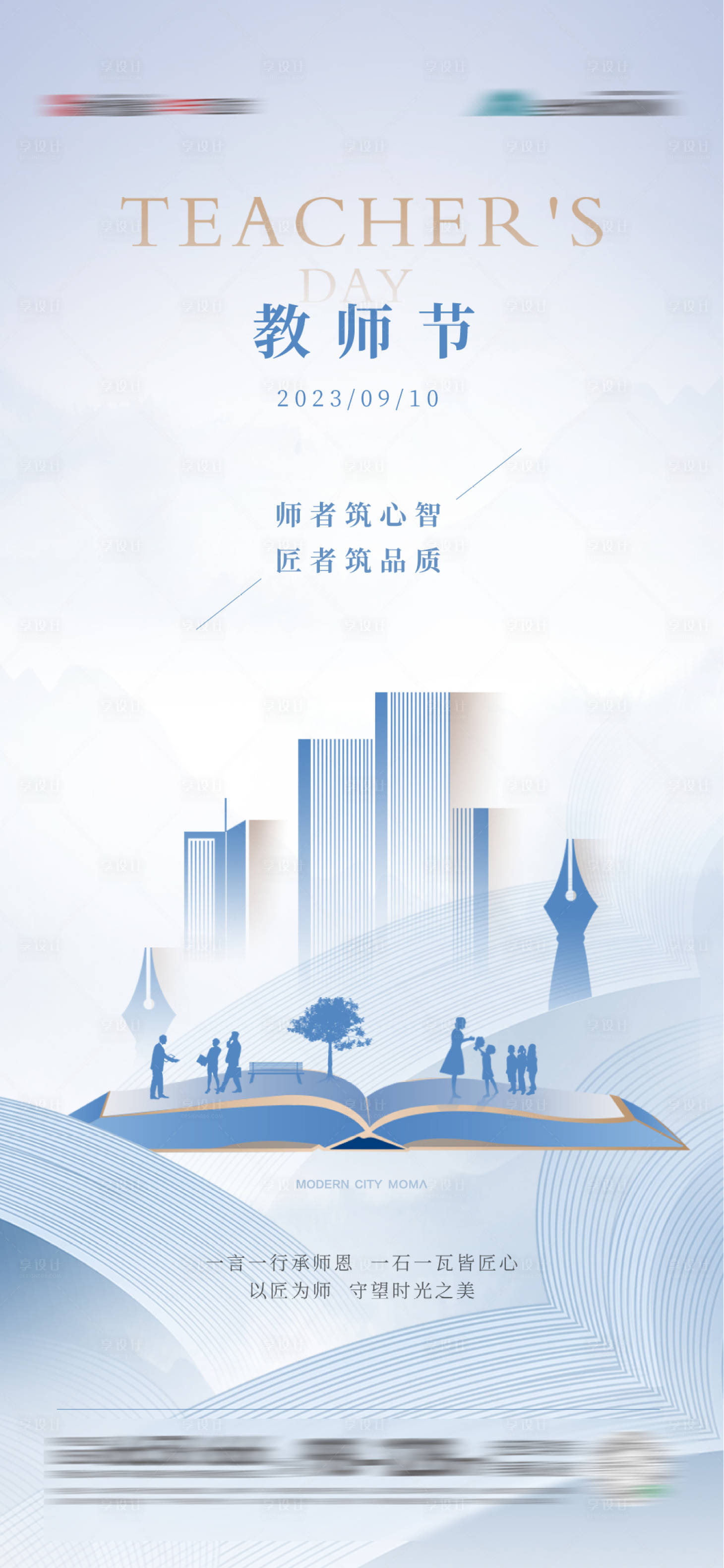 源文件下载【地产教师节单图】编号：60010019226954175