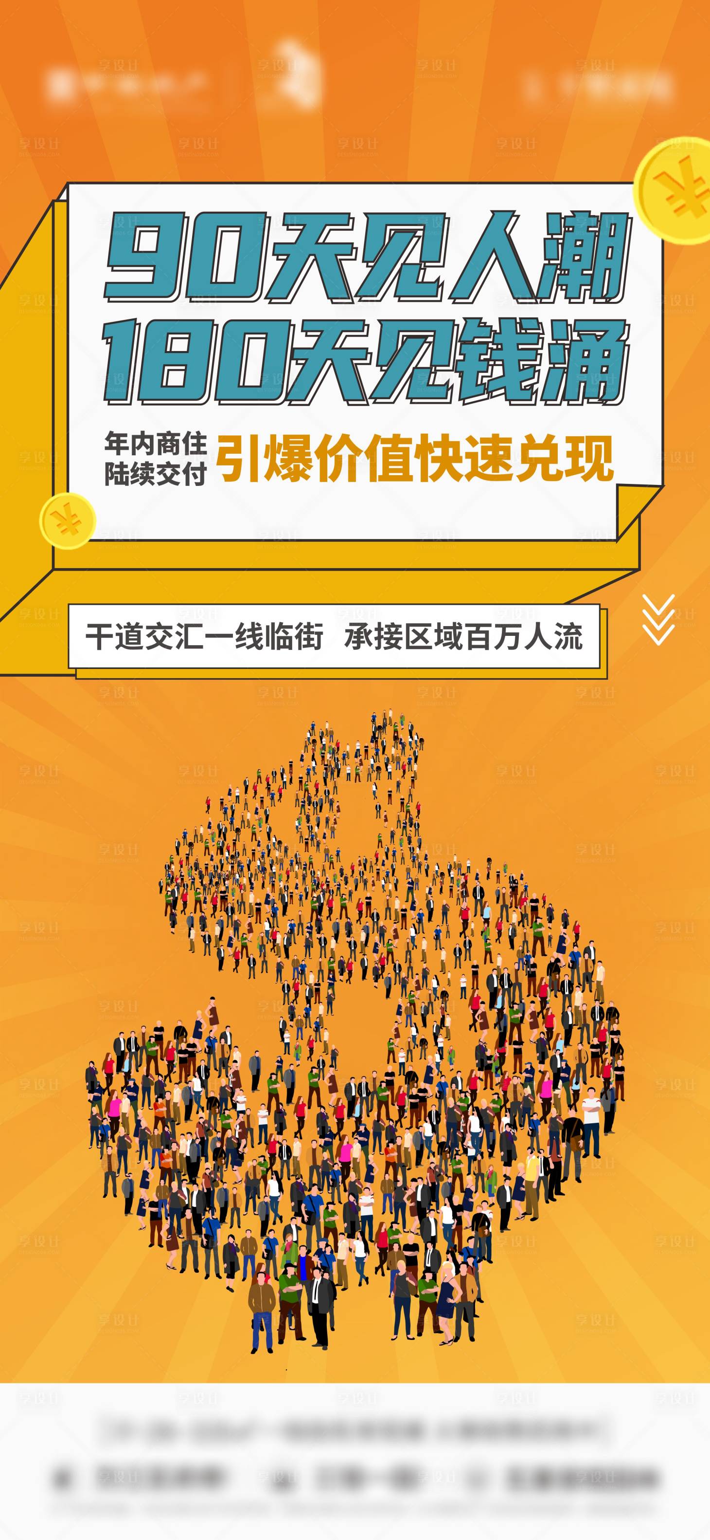 源文件下载【享设计】搜索编号：35590019404861659【商铺海报】