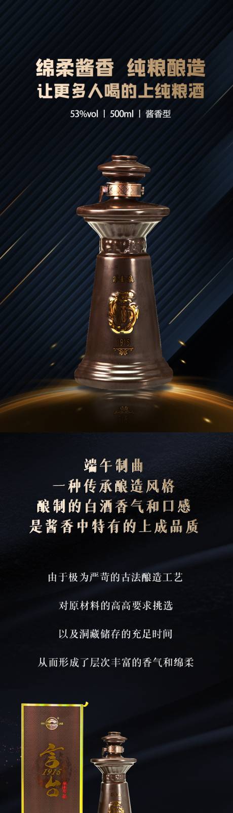源文件下载【白酒详情页】编号：82100019377097307