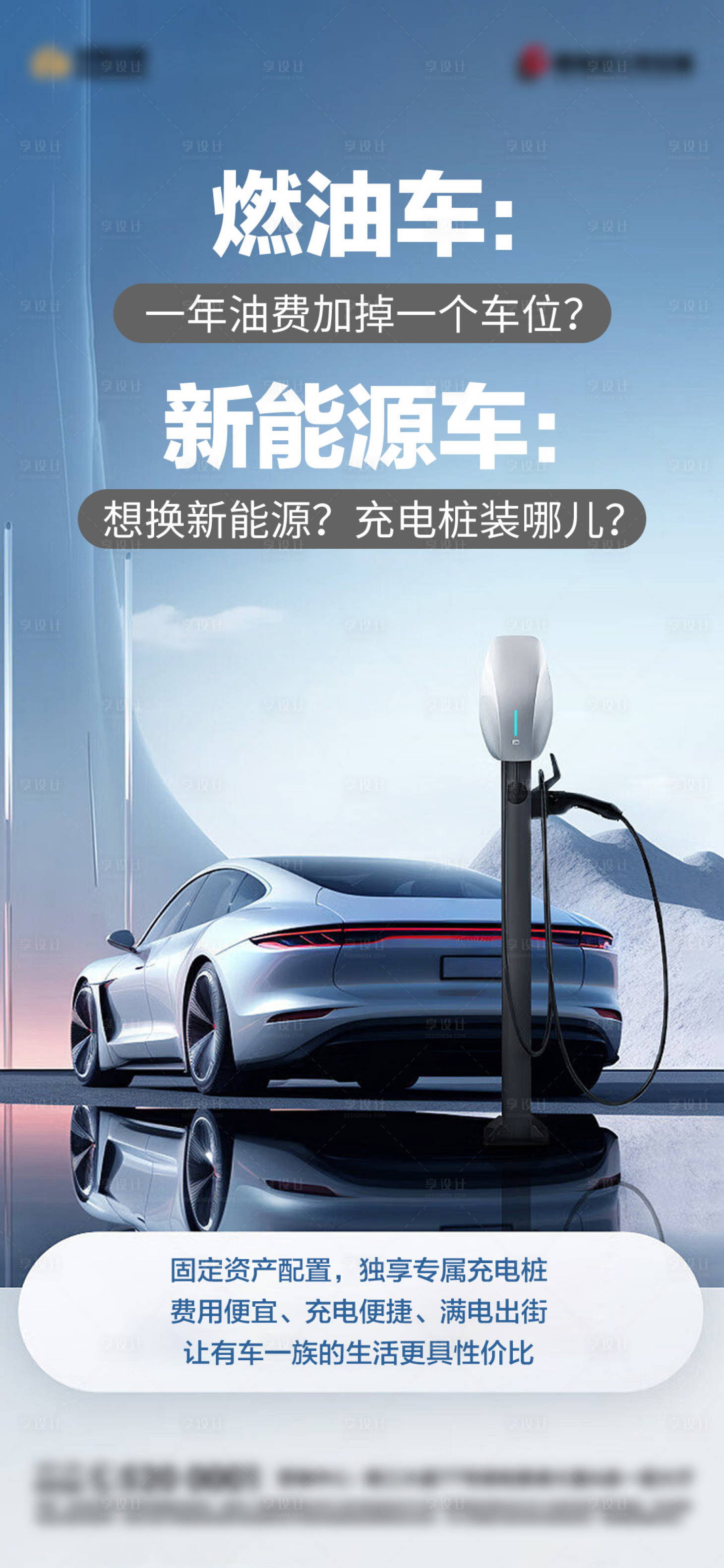 源文件下载【享设计】搜索编号：34240019454083791【新能源车位】