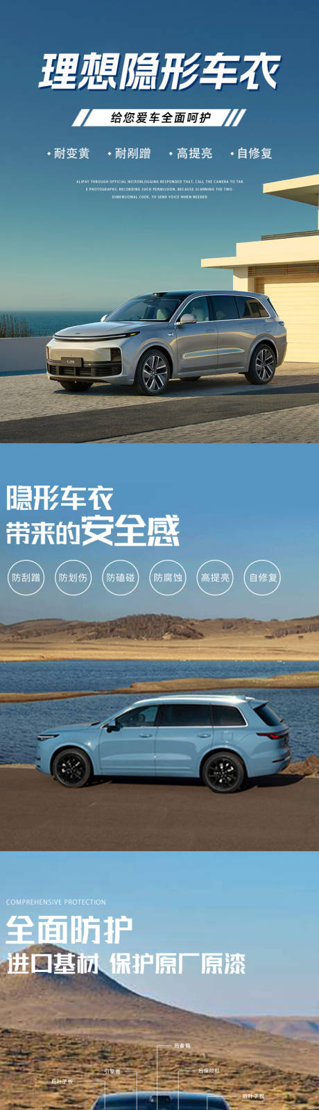 源文件下载【汽车隐形车衣详情页】编号：42820019523588688