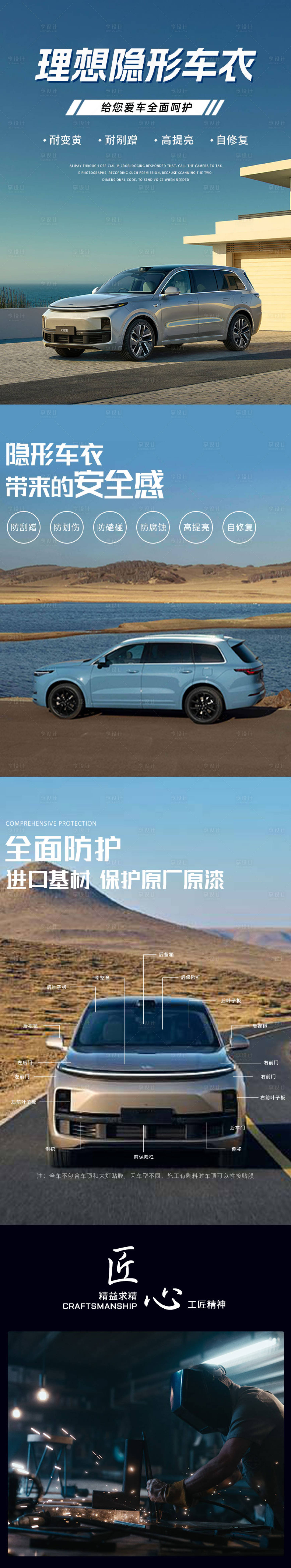 源文件下载【享设计】搜索编号：42820019523588688【汽车隐形车衣详情页】