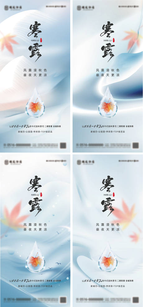源文件下载【地产寒露海报】编号：80980019233581588
