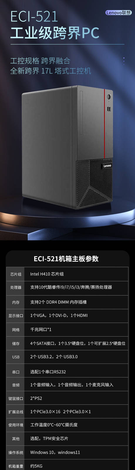 源文件下载【电脑主机详情页】编号：10210019278219527