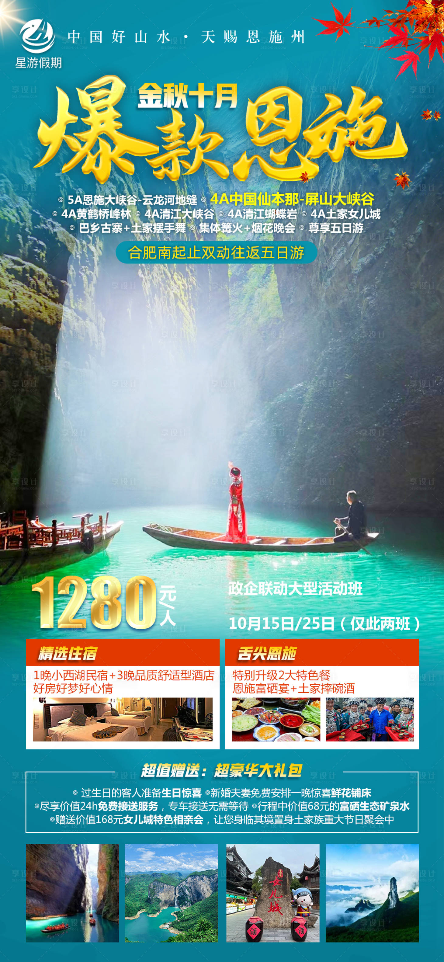 源文件下載【享設計】搜索編號：53060019533114657【爆款恩施】