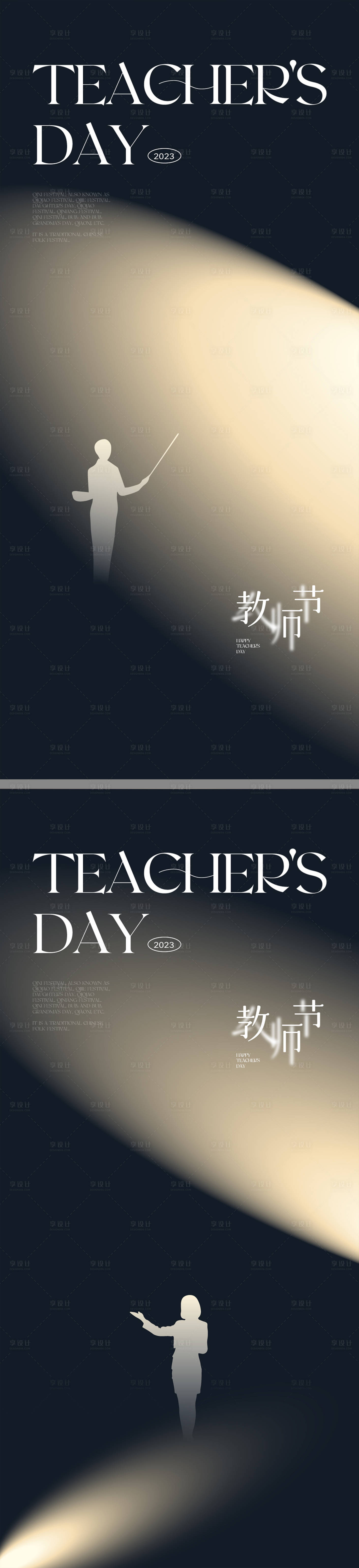 源文件下载【享设计】搜索编号：47310019247701049【教师节地产海报】