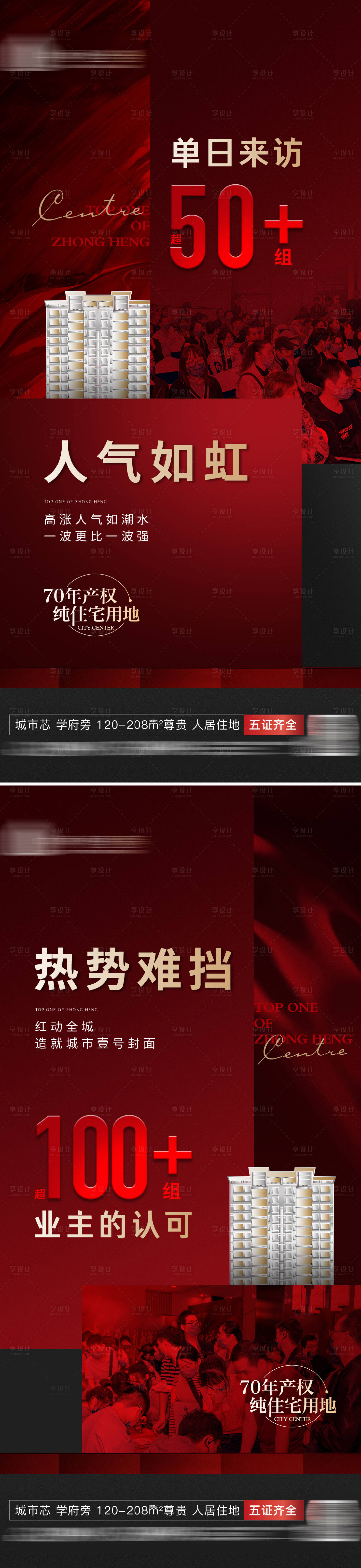 源文件下載【享設計】搜索編號：61730019273949387【地產人氣熱銷海報】
