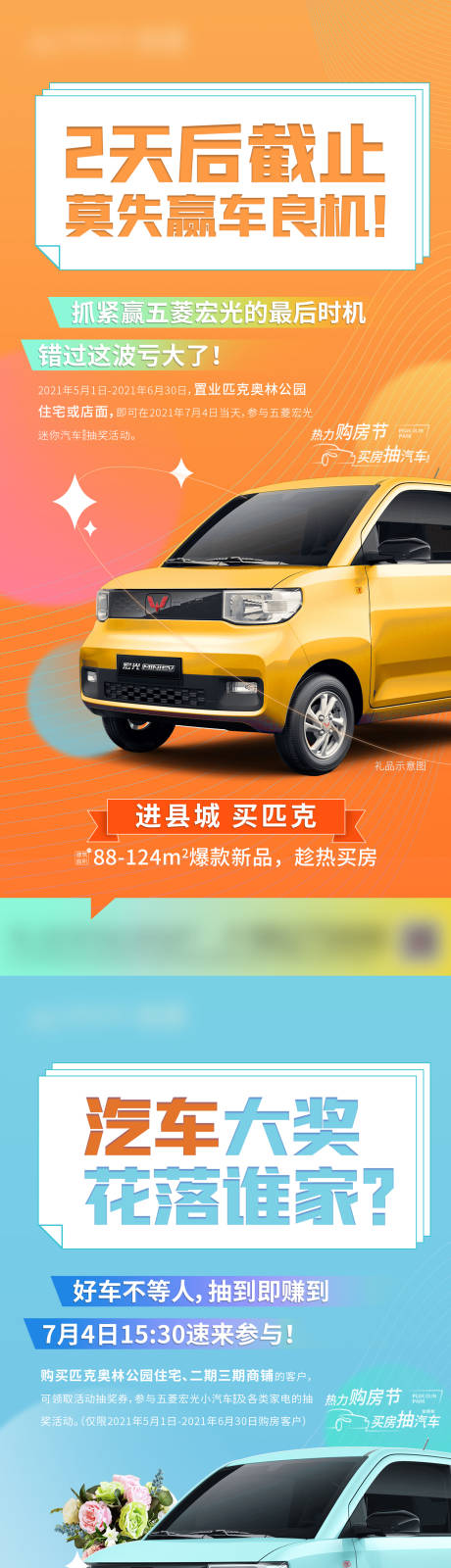 源文件下载【购房节抽汽车活动海报】编号：33730019214374055