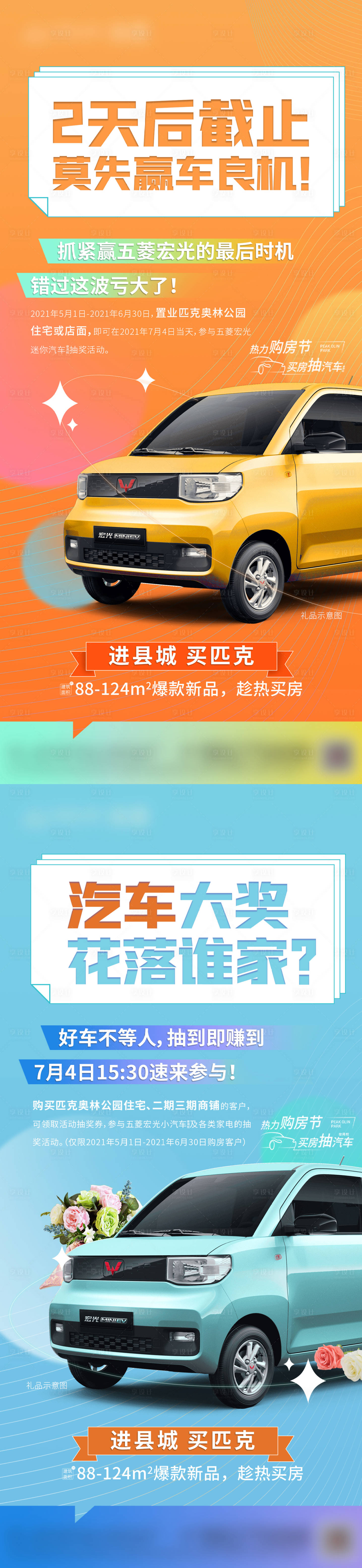 源文件下载【享设计】搜索编号：33730019214374055【购房节抽汽车活动海报】