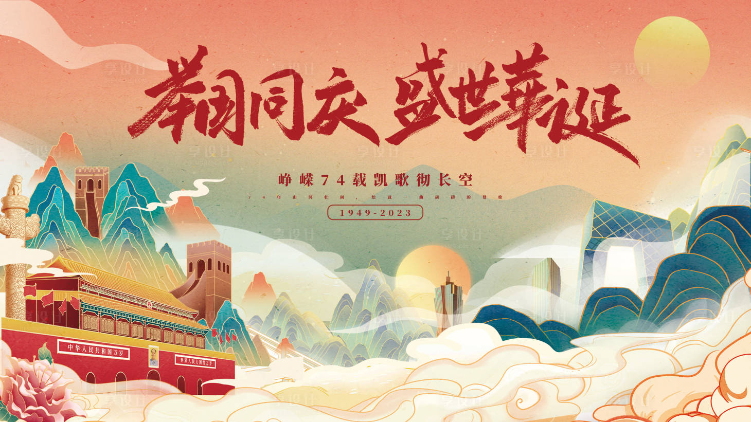 源文件下載【享設(shè)計】搜索編號：53560019477703691【國慶節(jié)節(jié)日慶典宣傳展板】