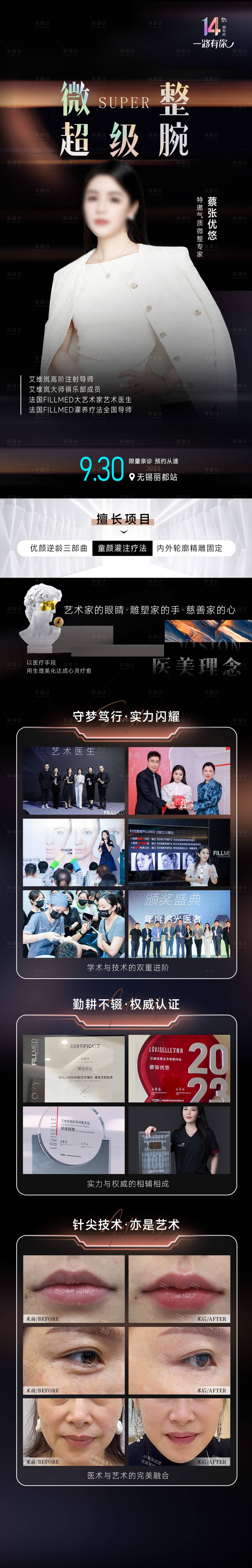 源文件下載【享設(shè)計(jì)】搜索編號(hào)：66360019502699176【專家專場(chǎng)宣傳長(zhǎng)圖】