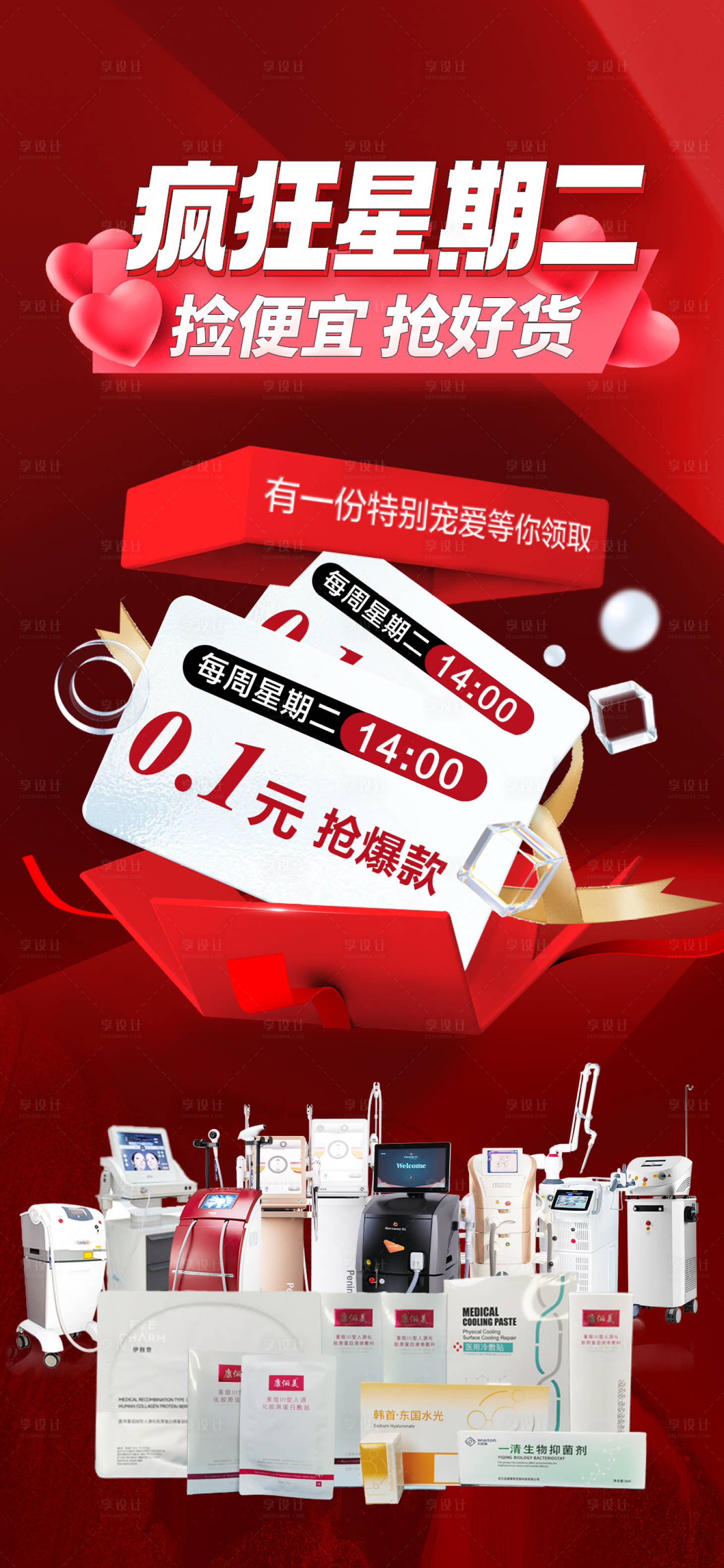 源文件下载【医美海报秒杀活动】编号：84970019538932554