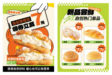 源文件下载【享设计】搜索编号：92170019197679600【面包烘焙坊活动DM宣传单】