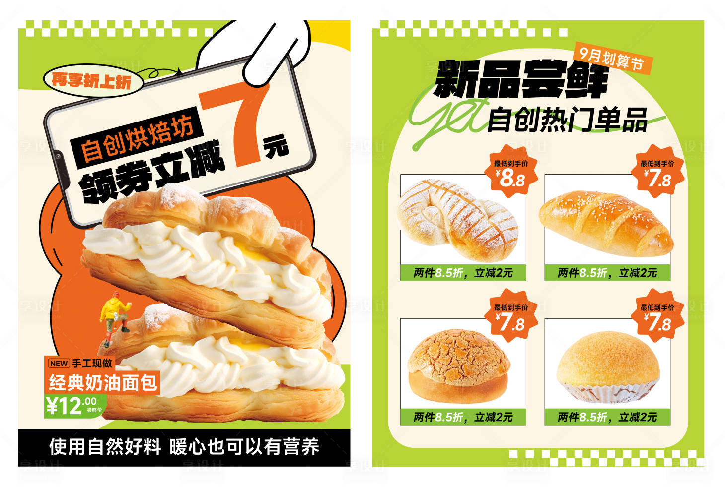 源文件下載【享設計】搜索編號：92170019197679600【面包烘焙坊活動DM宣傳單】