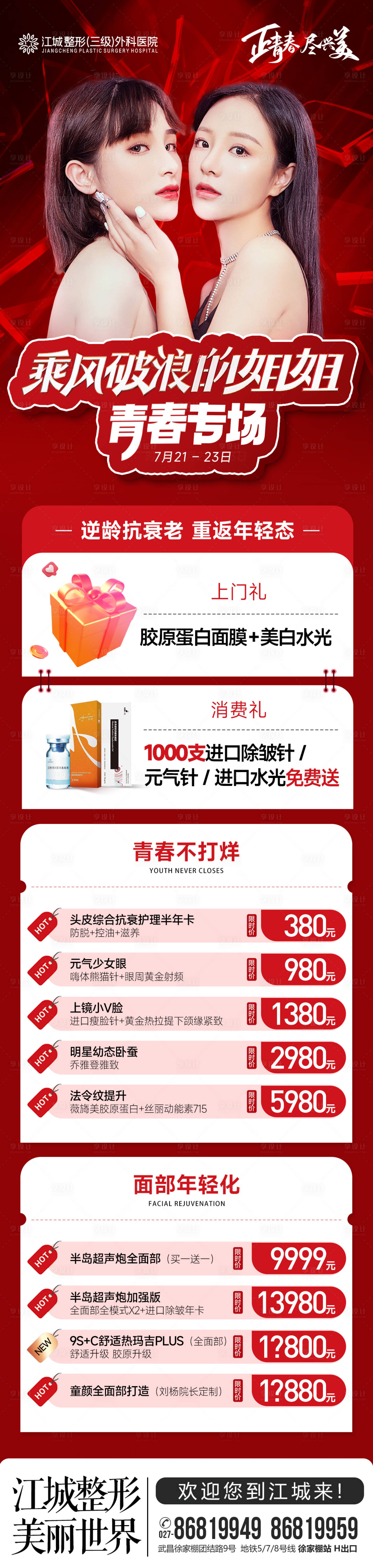 源文件下載【享設(shè)計(jì)】搜索編號(hào)：25740019095558154【乘風(fēng)破浪海報(bào)】