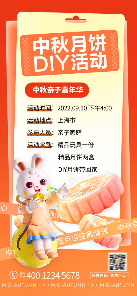 编号：20230926172639437【享设计】源文件下载-中秋月饼DIY活动海报