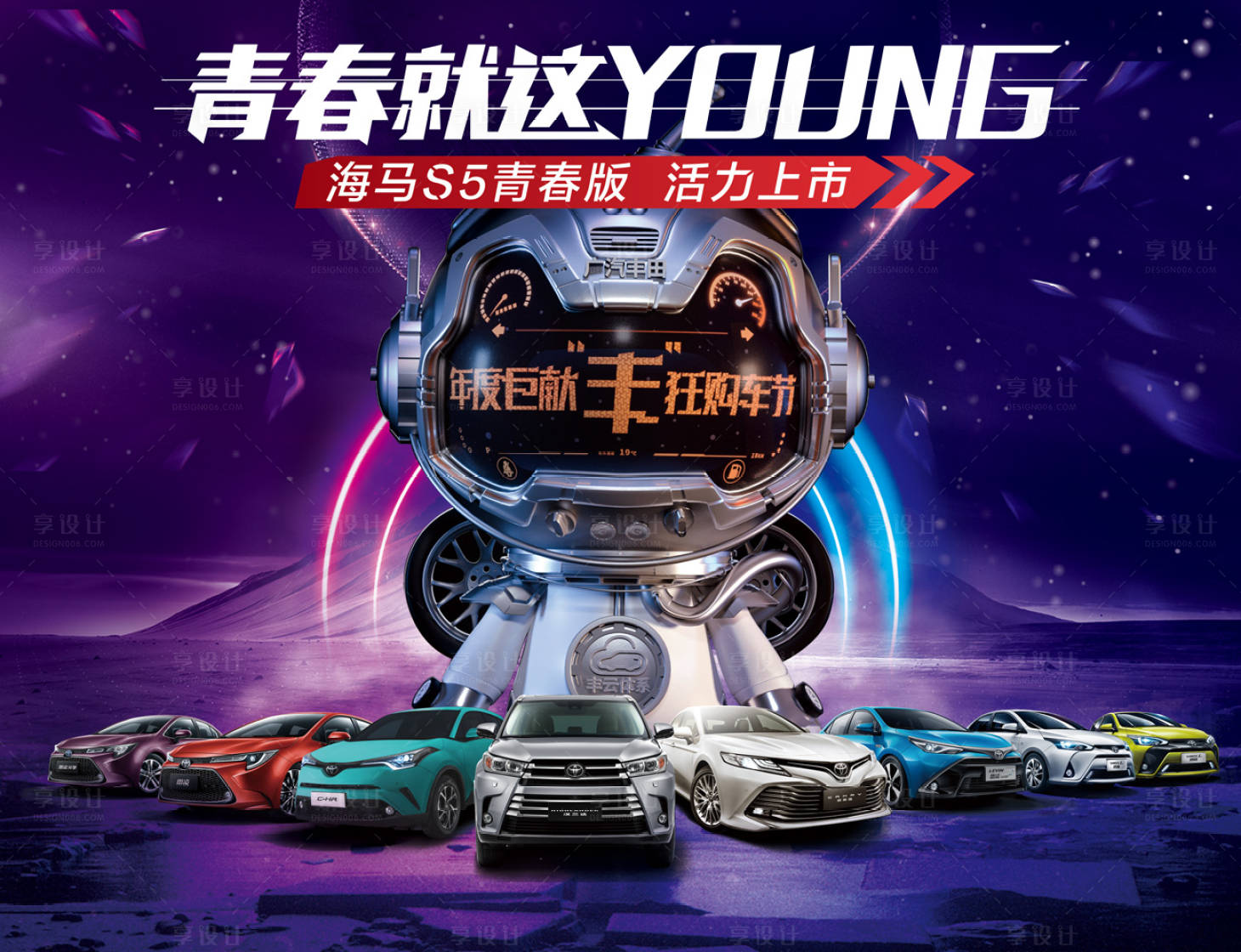 源文件下载【享设计】搜索编号：81930019066354240【汽车购车节活动主画面】