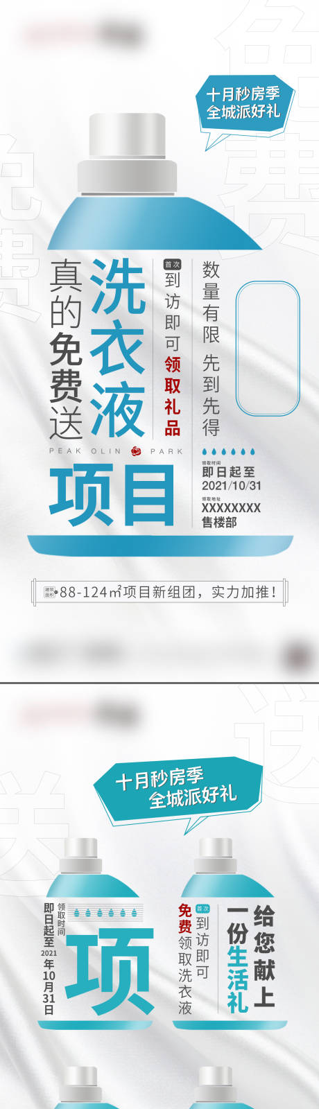 源文件下载【享设计】搜索编号：65710019197476657【洗衣液活动海报】