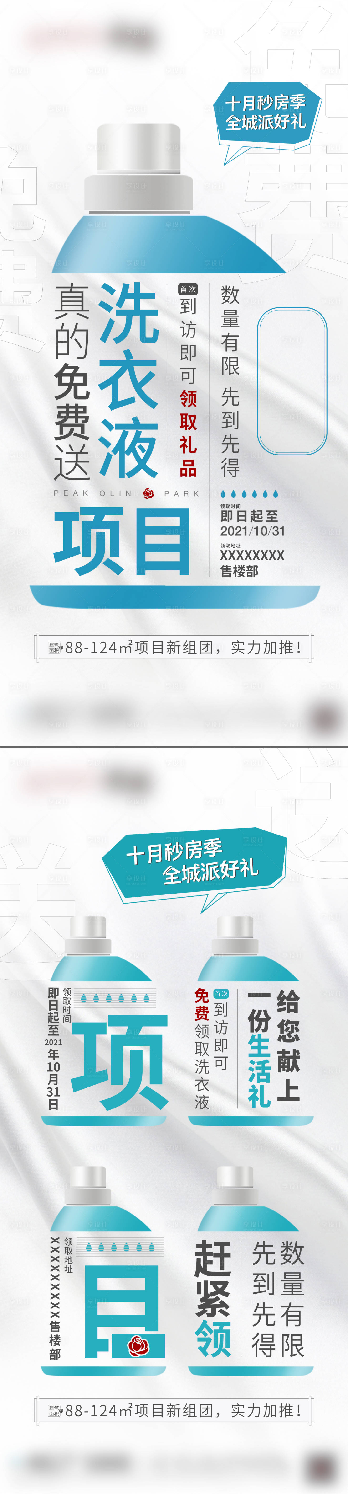 源文件下载【享设计】搜索编号：65710019197476657【洗衣液活动海报】