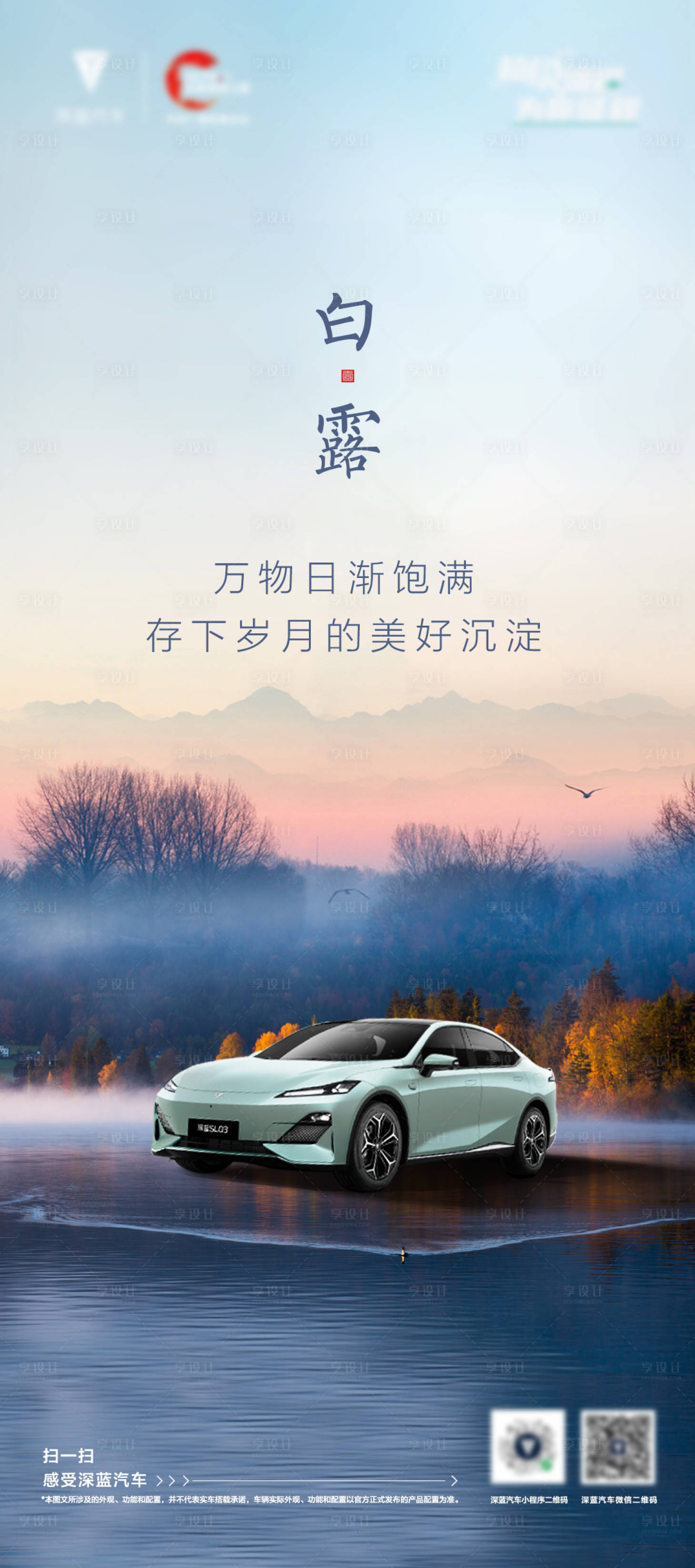 源文件下載【享設計】搜索編號：13950019125408286【白鷺二十四節氣海報】