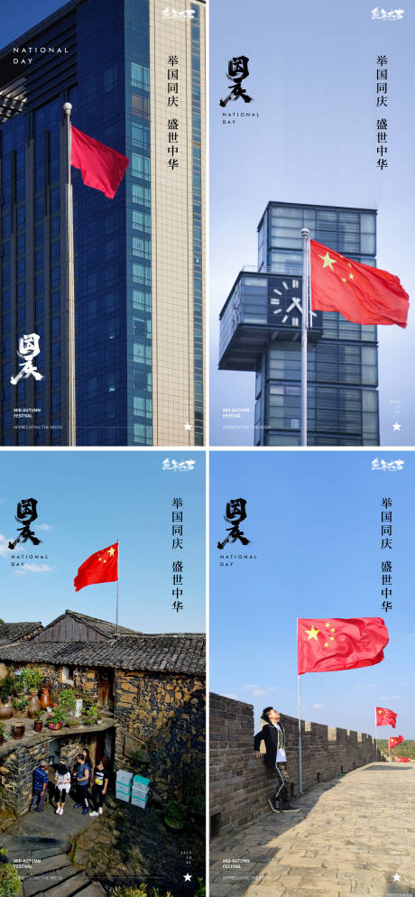源文件下载【国庆节海报】编号：36830019356012966