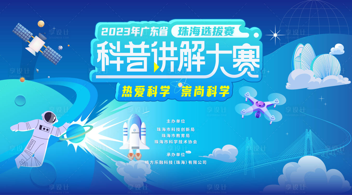 源文件下载【享设计】搜索编号：26160019305524533【科普讲解大赛活动展板】
