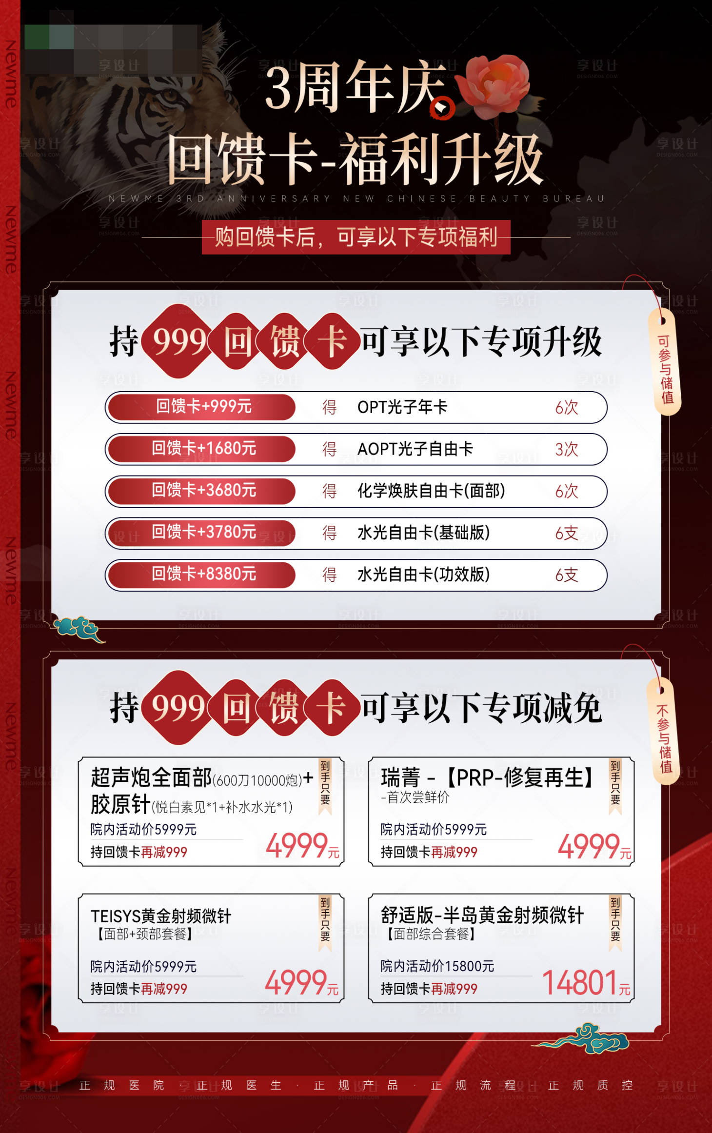 源文件下载【享设计】搜索编号：70930019410536914【医美海报】