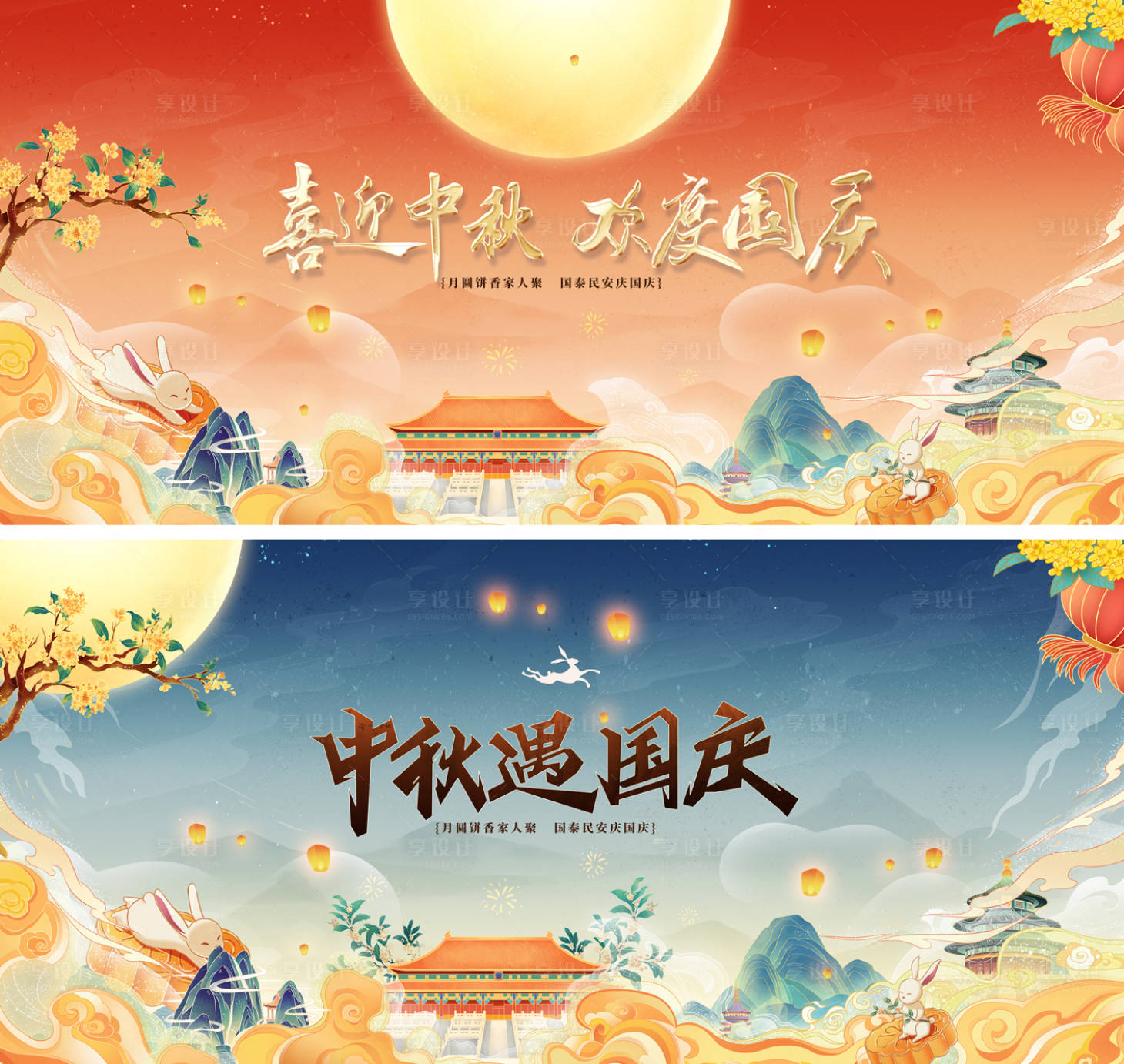 源文件下载【享设计】搜索编号：48170019346519018【中秋节国庆节活动展板】