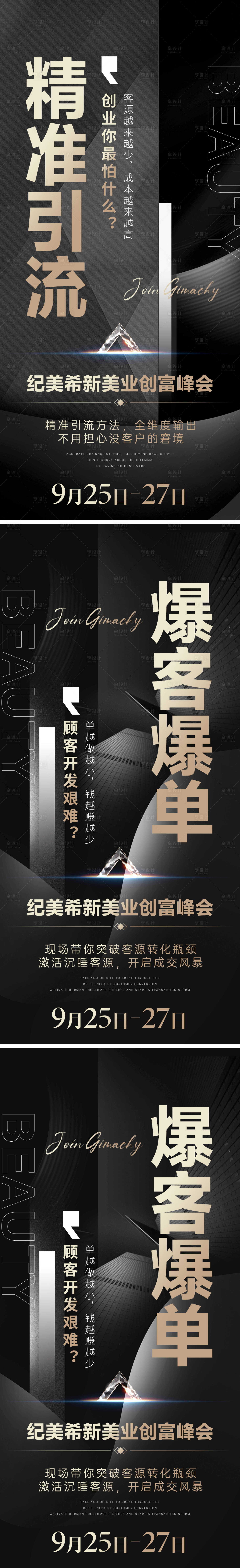 源文件下载【医美招商系列海报】编号：23130019527602843